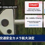交通安全カメラ拡大決定