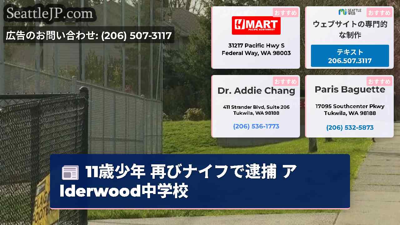 シアトルニュース SeattleJP