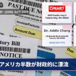 アメリカ半数が財政的に漂流