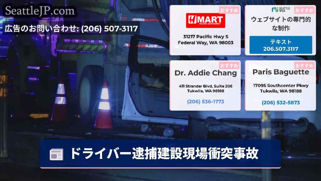 ドライバー逮捕建設現場衝突事故