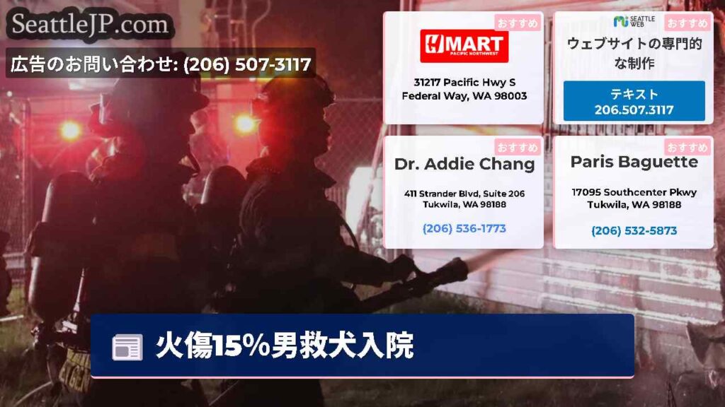 火傷15％男救犬入院
