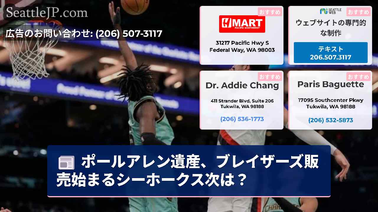 シアトルニュース SeattleJP