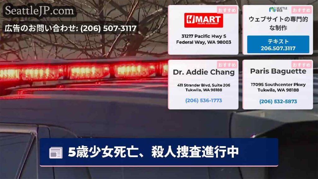 5歳少女死亡、殺人捜査進行中