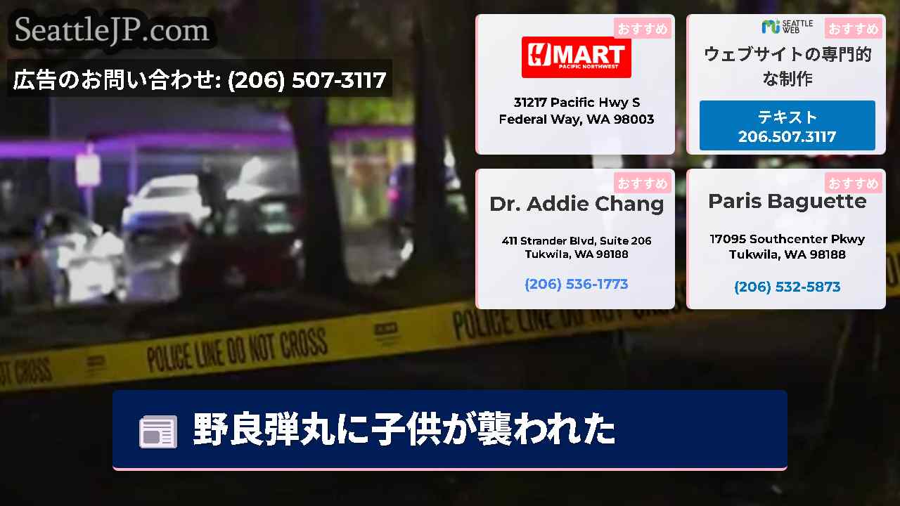 シアトルニュース SeattleJP