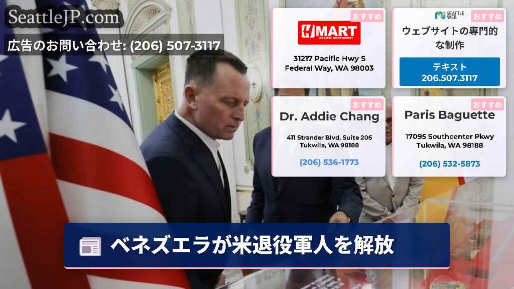 ベネズエラが米退役軍人を解放