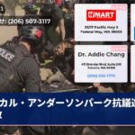 カル・アンダーソンパーク抗議逮捕多数
