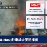 U-Haul駐車場火災逮捕者