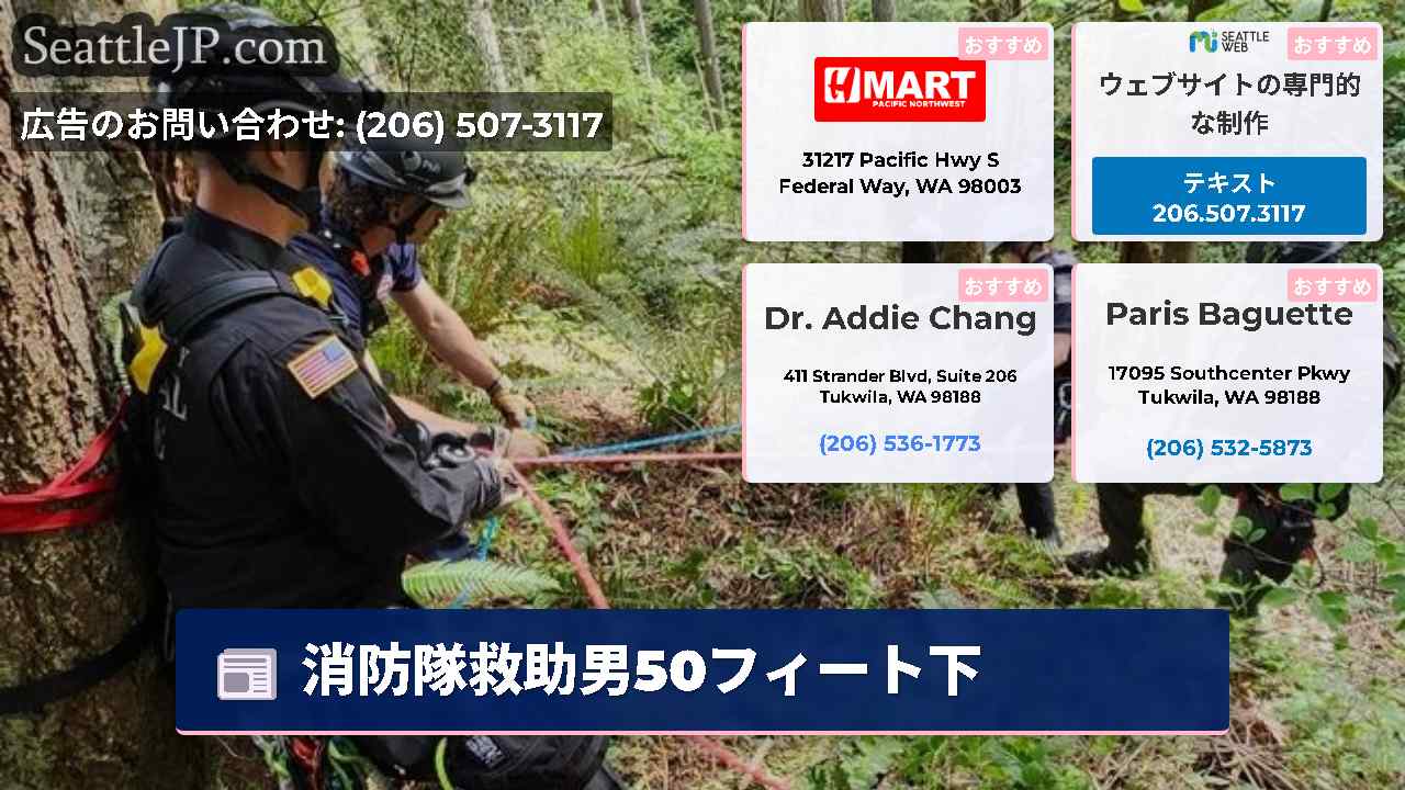 シアトルニュース SeattleJP