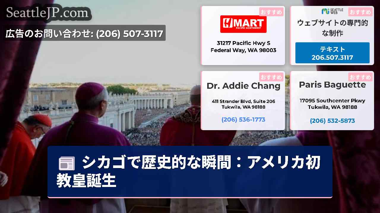 シアトルニュース SeattleJP