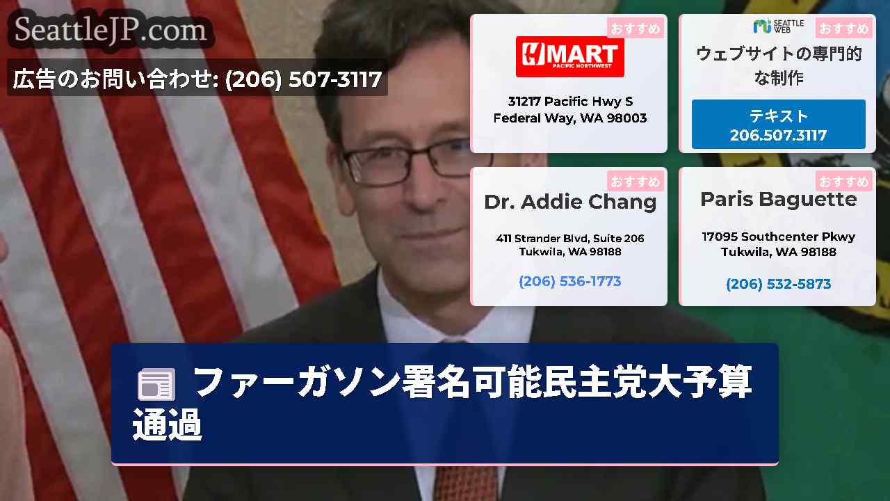 シアトルニュース SeattleJP
