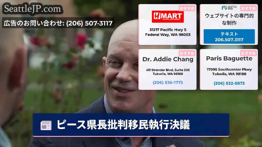 ピース県長批判移民執行決議