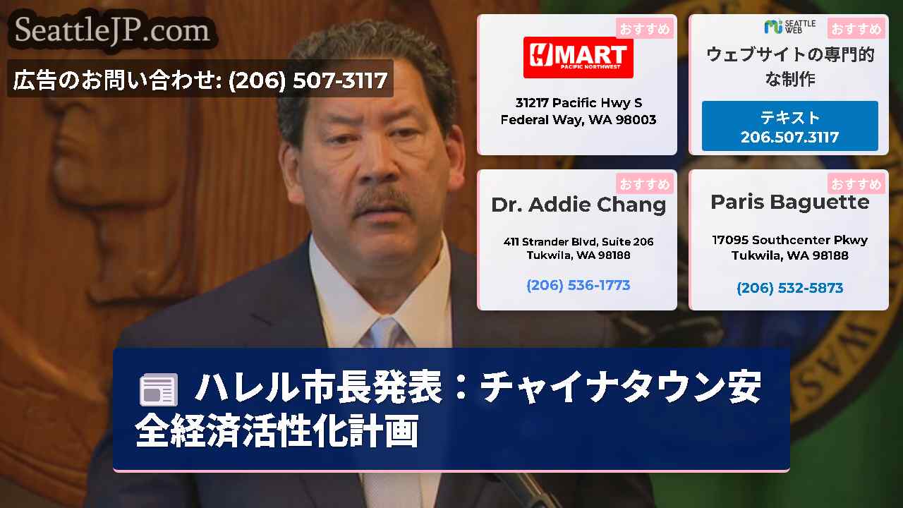シアトルニュース SeattleJP
