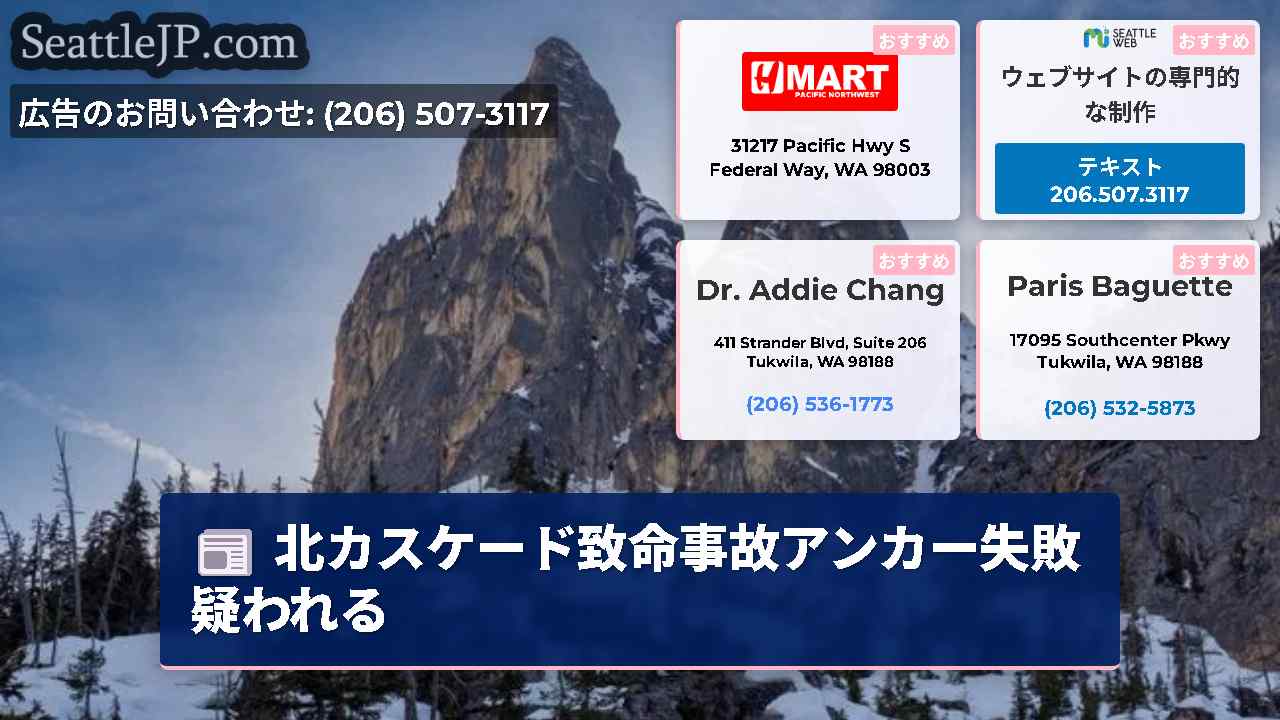 シアトルニュース SeattleJP