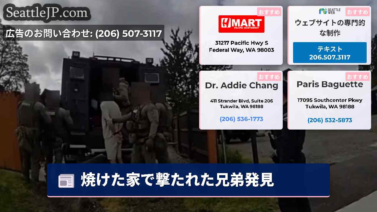シアトルニュース SeattleJP