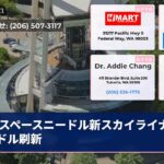 スペースニードル新スカイライナー1億ドル刷新