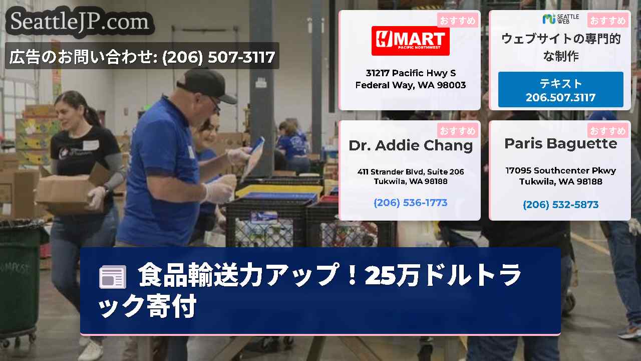 シアトルニュース SeattleJP