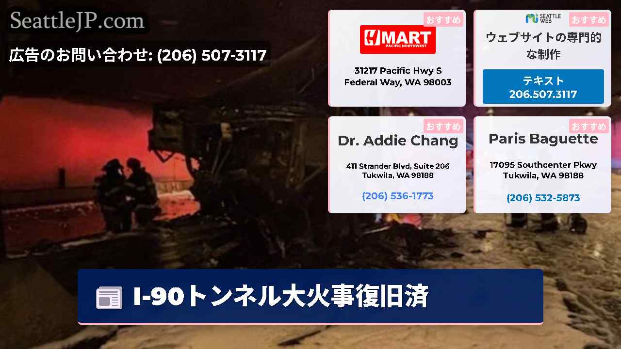 シアトルニュース SeattleJP