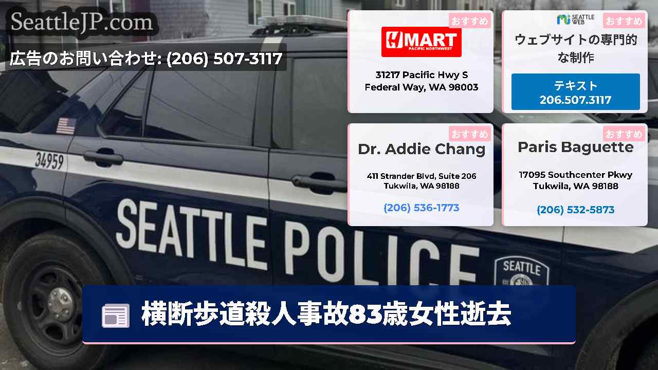 シアトルニュース SeattleJP