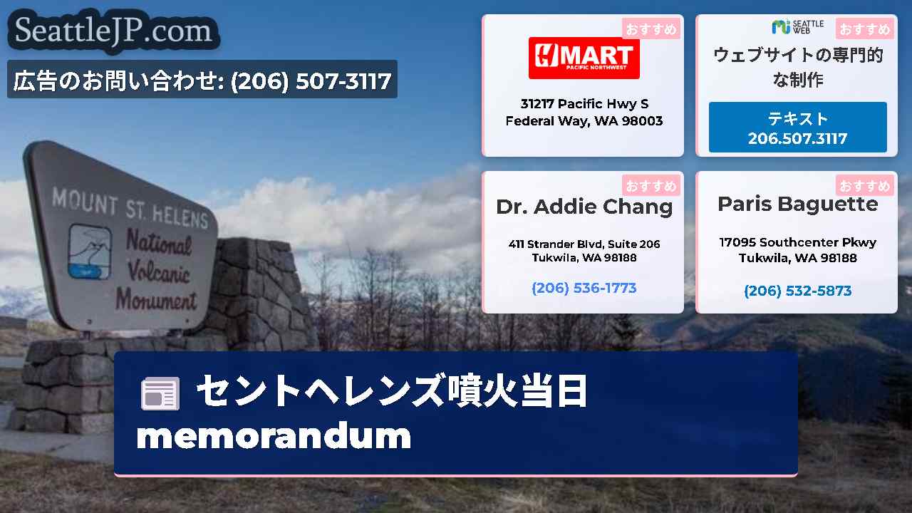 シアトルニュース SeattleJP
