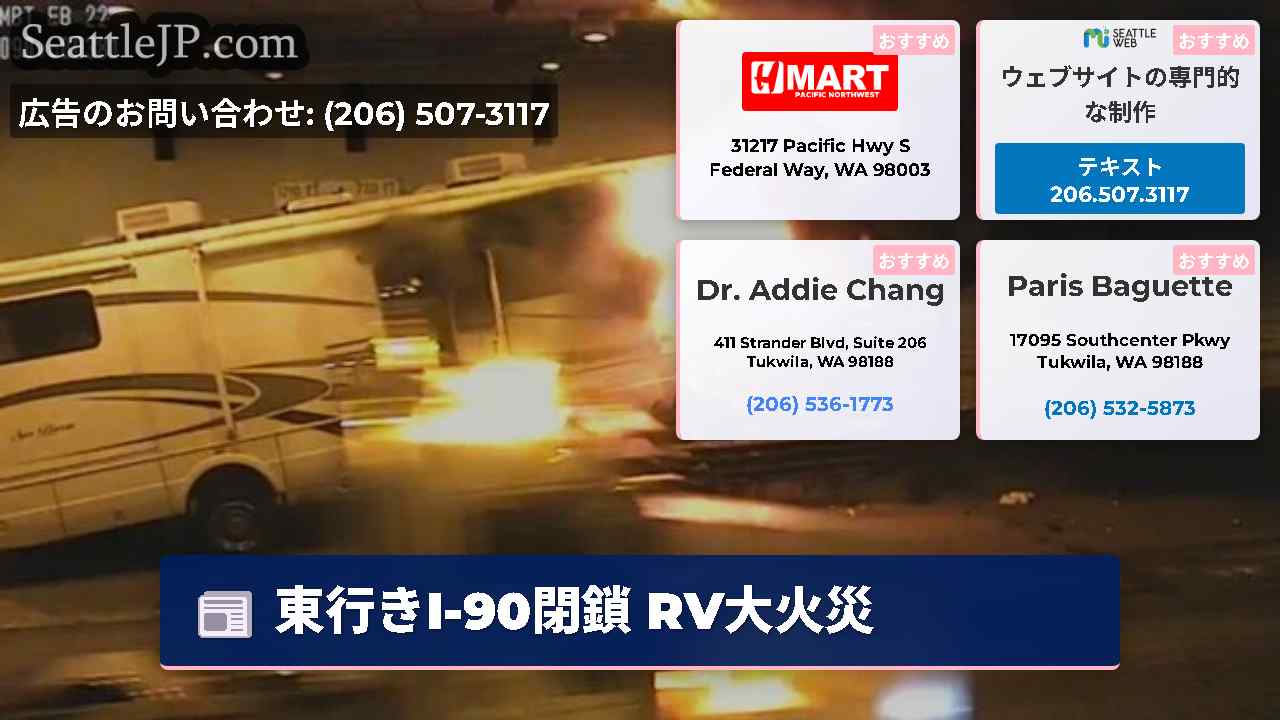 シアトルニュース SeattleJP