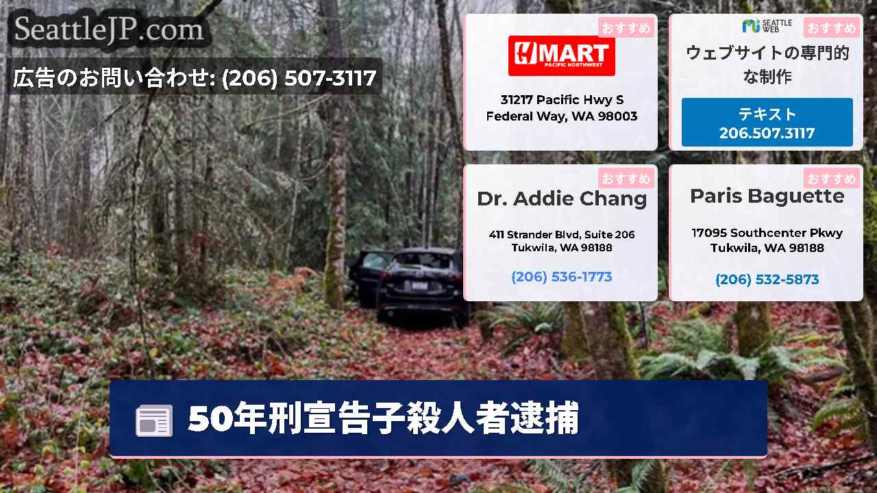 シアトルニュース SeattleJP