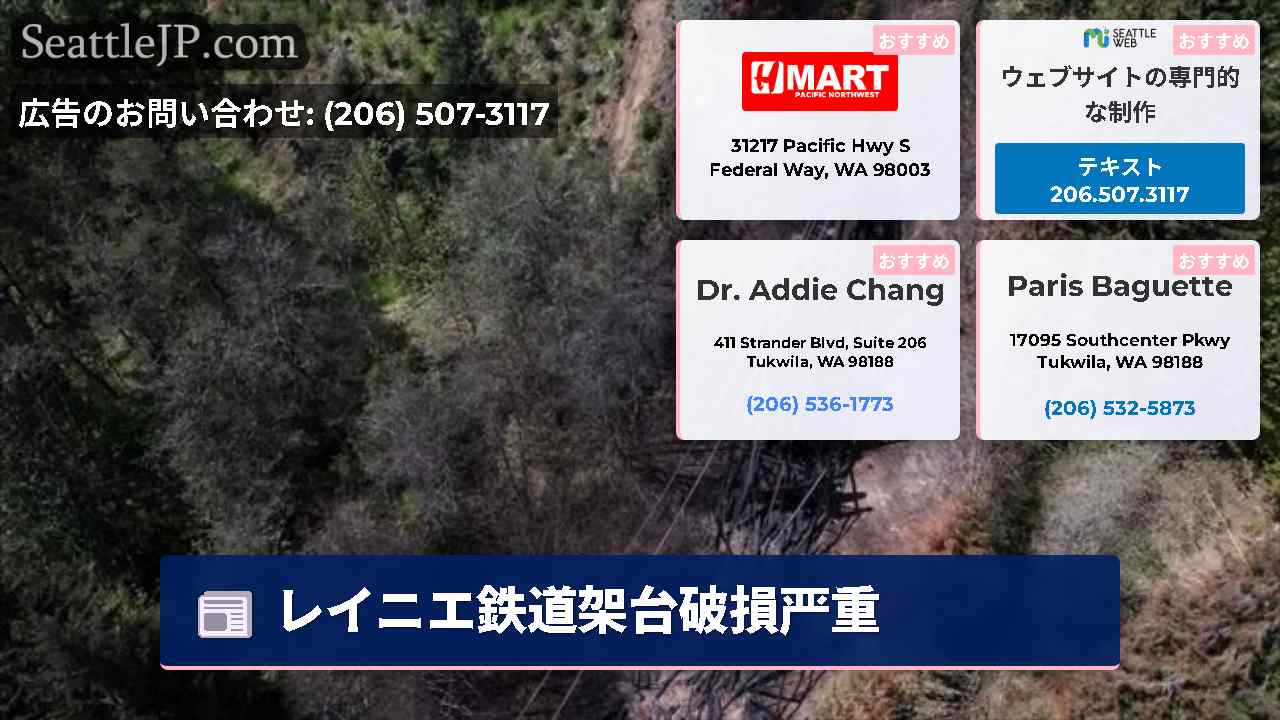 シアトルニュース SeattleJP