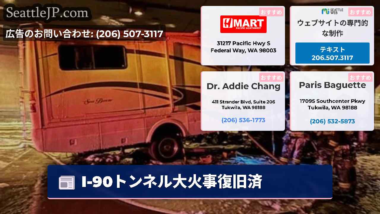 シアトルニュース SeattleJP