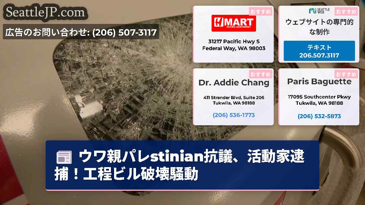 シアトルニュース SeattleJP