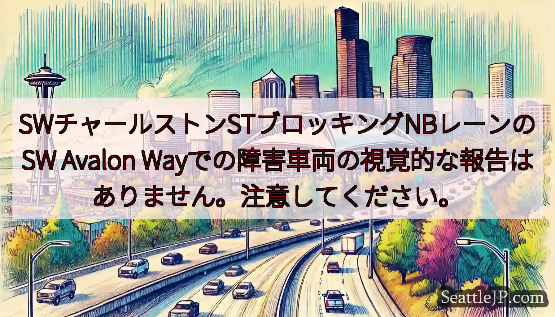 SWチャールストンSTブロッキングNBレーンのSW Avalon