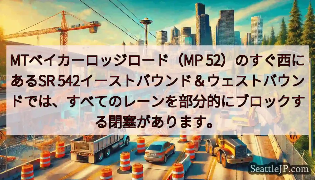 MTベイカーロッジロード（MP 52）のすぐ西にあるSR