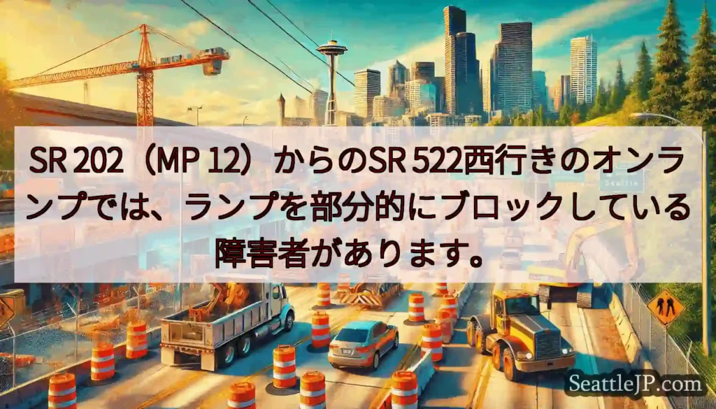 SR 202（MP 12）からのSR