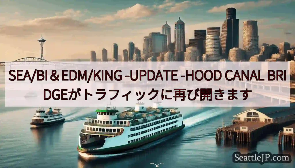 SEA/BI＆EDM/KING -UPDATE -HOOD CANAL