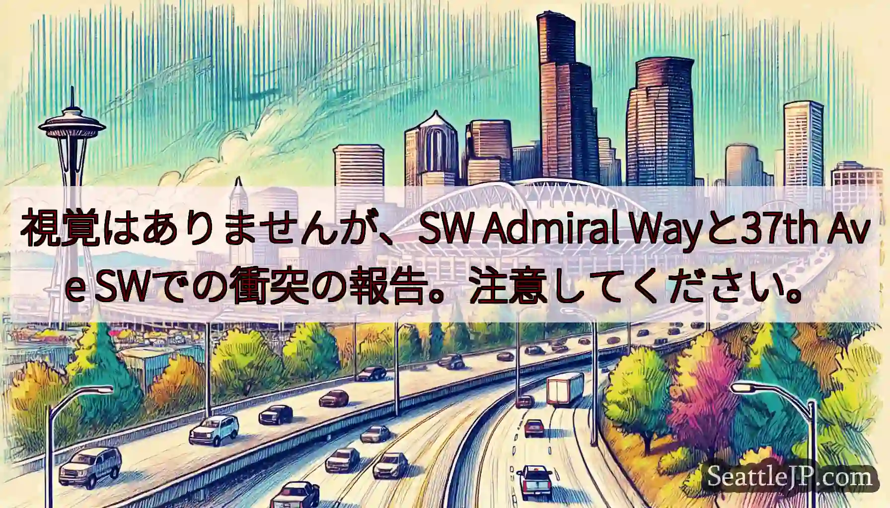 視覚はありませんが、SW Admiral Wayと37th Ave