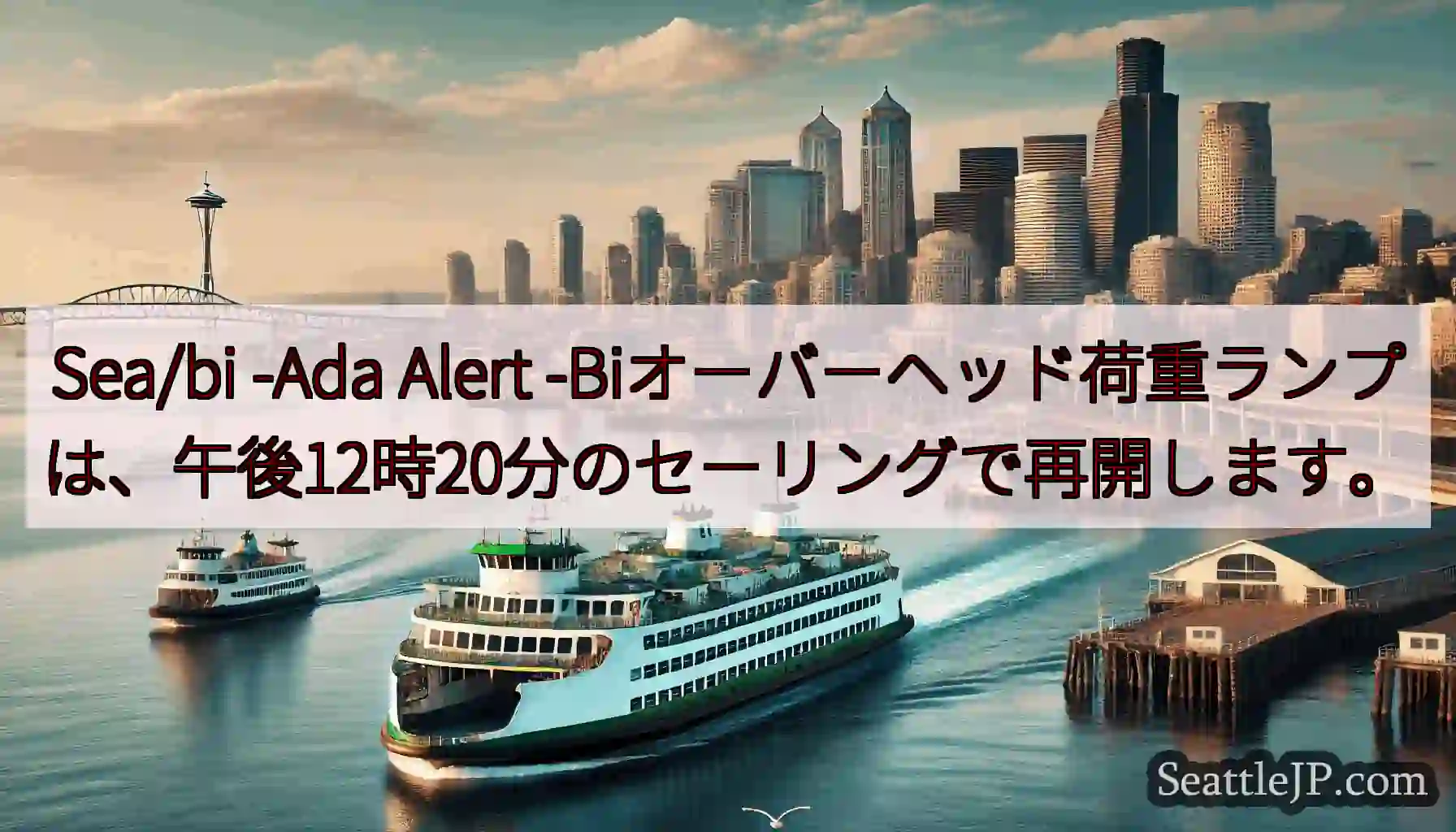 Sea/bi -Ada Alert