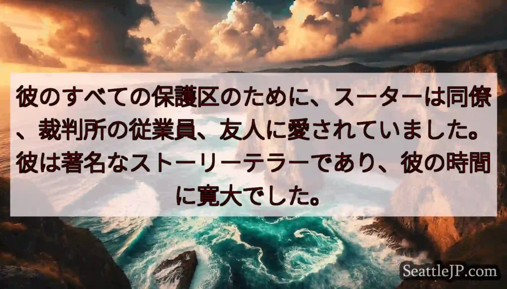 彼のすべての保護区のために、スーターは同僚、裁判所の従業員、友人に愛されていました。彼は著名なストー