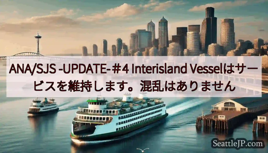 ANA/SJS -UPDATE-＃4 Interisland