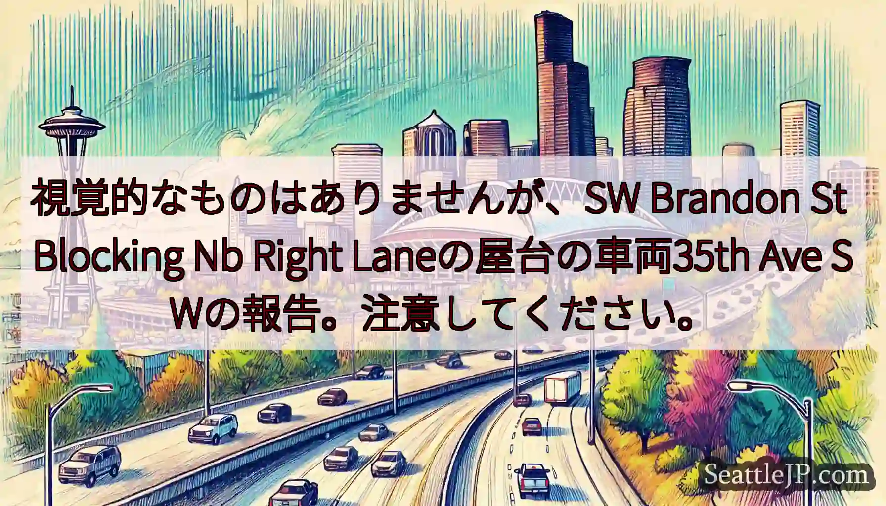 視覚的なものはありませんが、SW Brandon St Blocking Nb Right