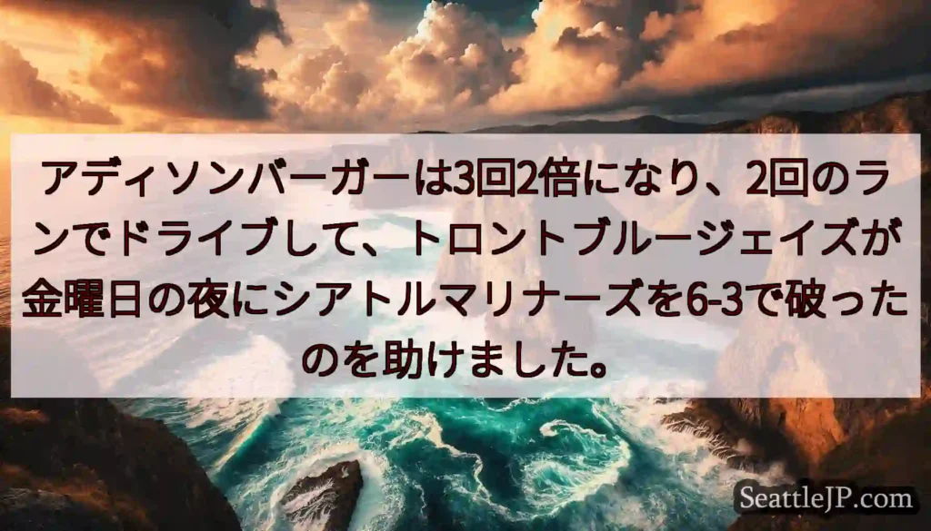 アディソンバーガーは3回2倍になり、2回のランでドライブして、トロントブルージェイズが金曜日の夜にシ