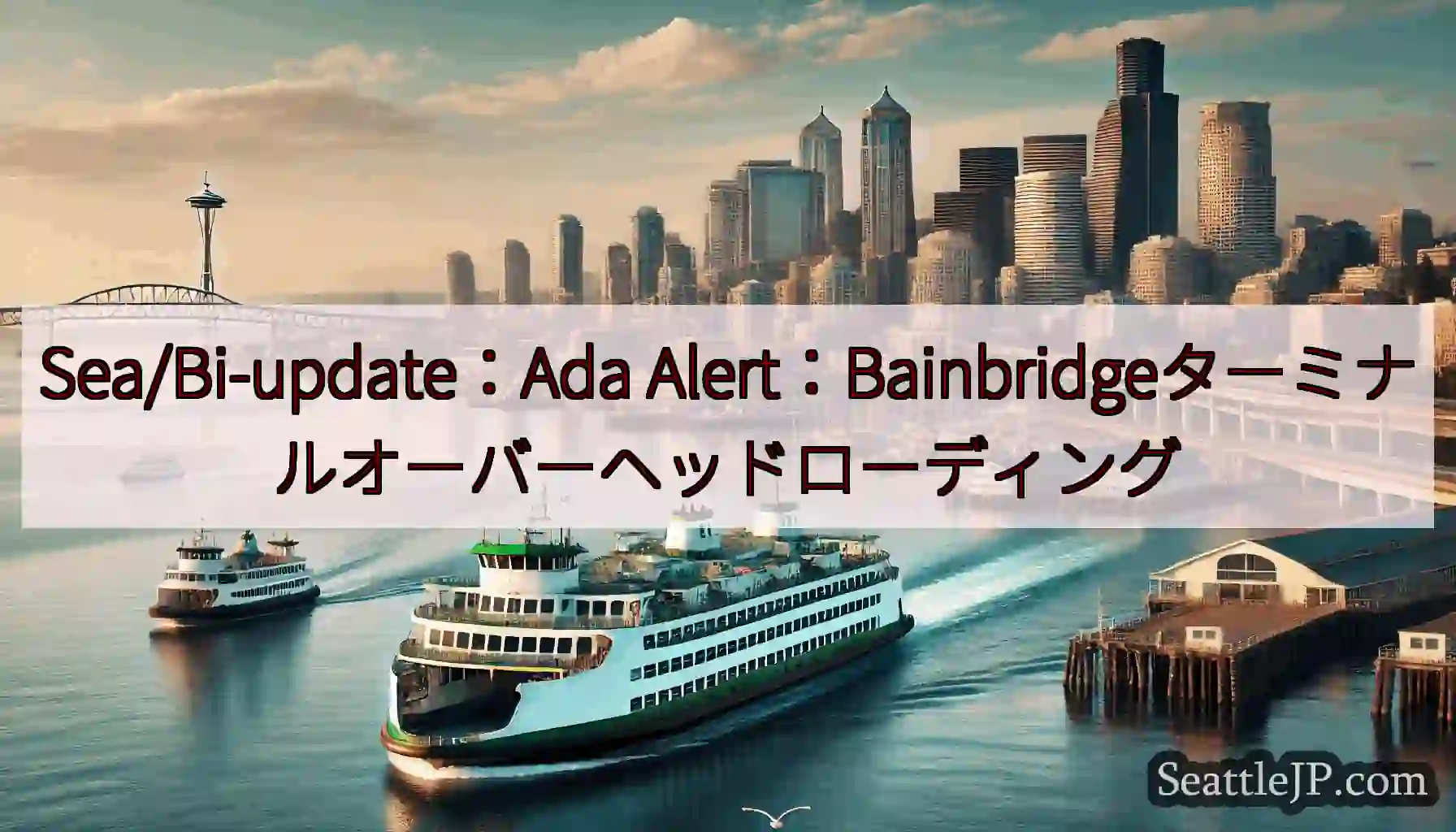 Sea/Bi-update：Ada