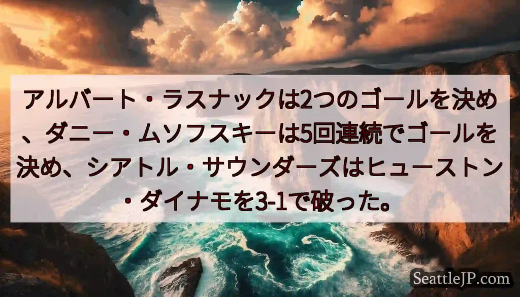 アルバート・ラスナックは2つのゴールを決め、ダニー・ムソフスキーは5回連続でゴールを決め、シアトル・