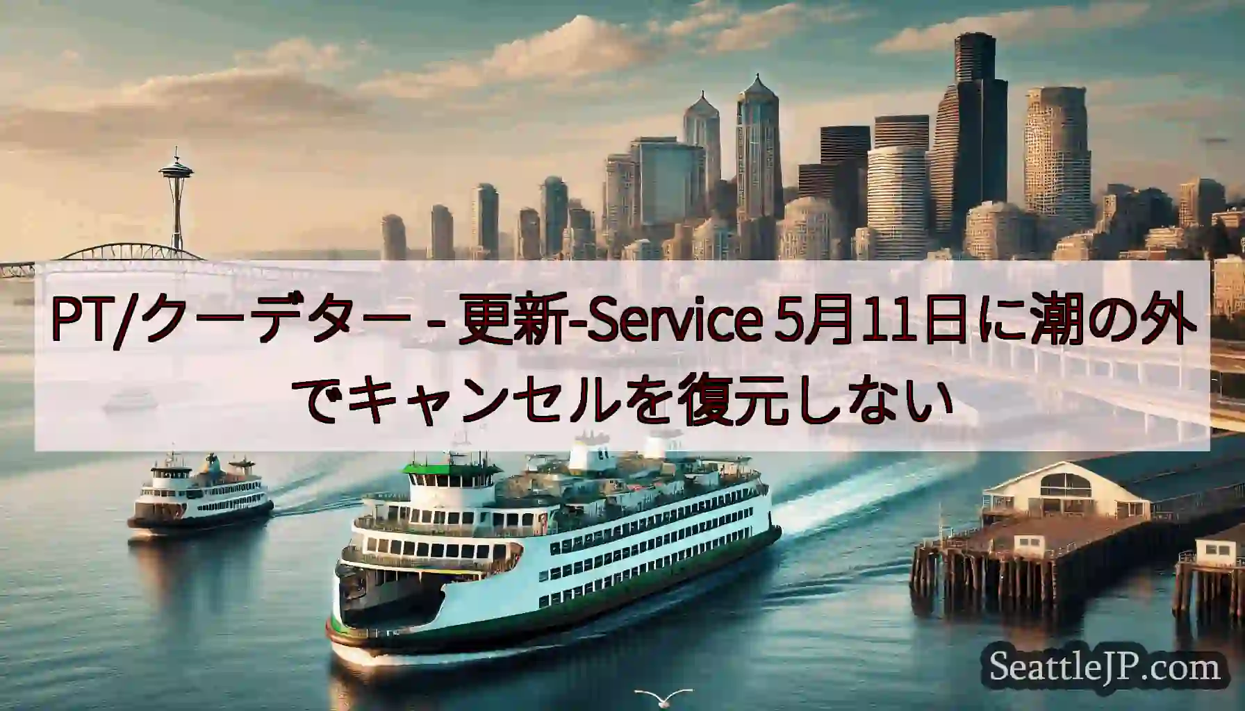 PT/クーデター - 更新-Service