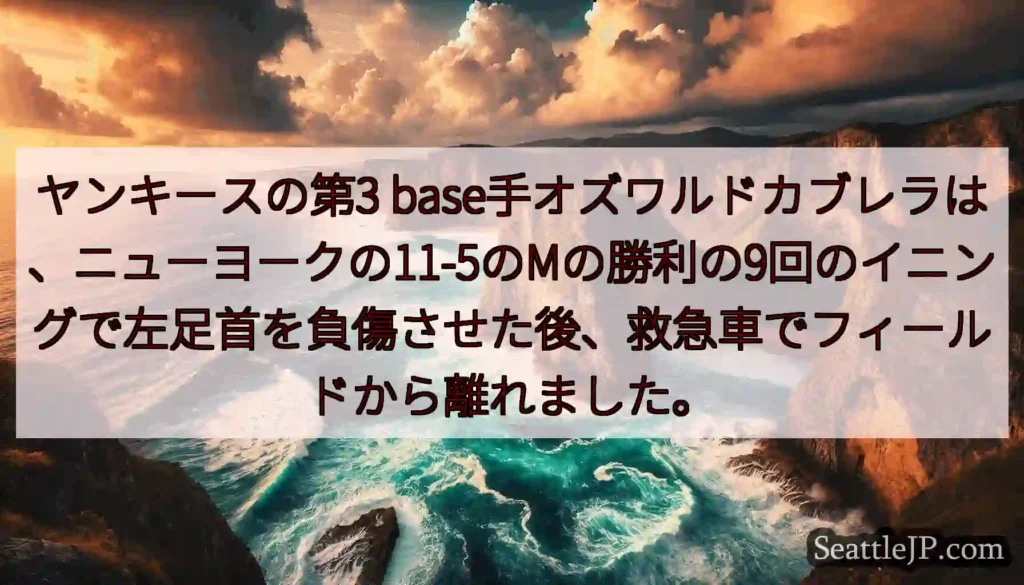 ヤンキースの第3