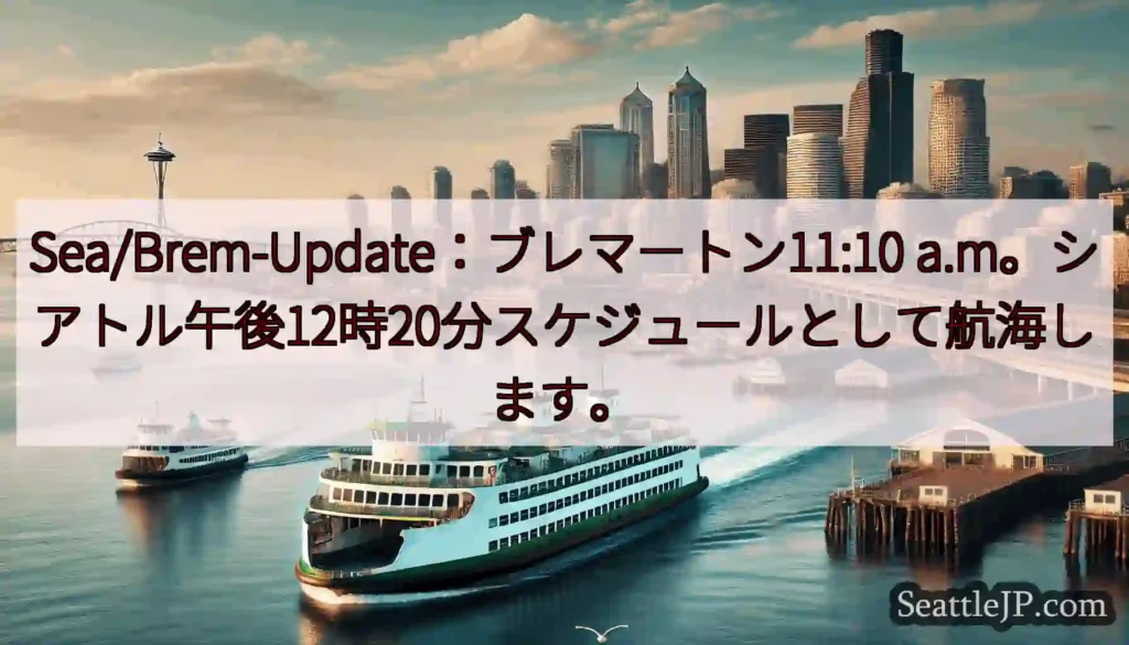 Sea/Brem-Update：ブレマートン11:10