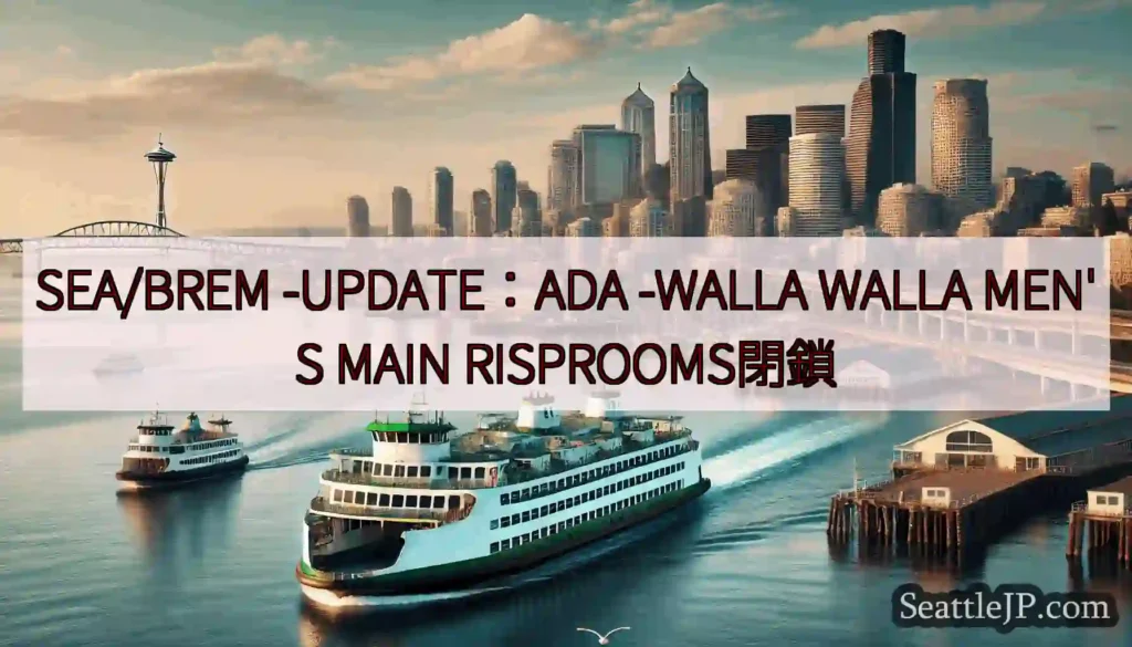 SEA/BREM -UPDATE：ADA -WALLA WALLA MEN'S MAIN