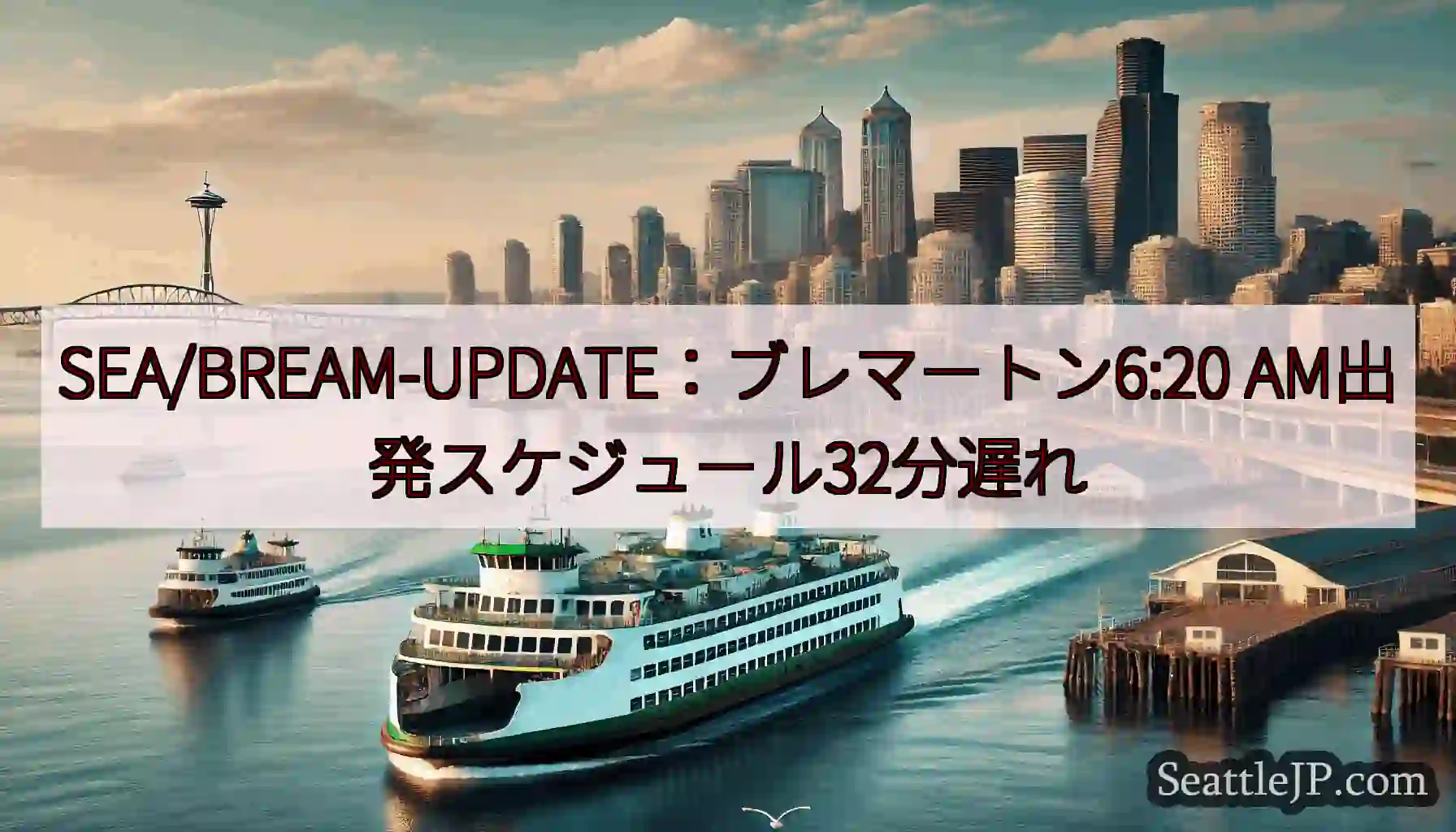 SEA/BREAM-UPDATE：ブレマートン6:20