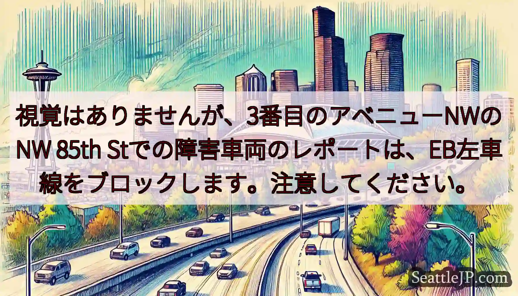 視覚はありませんが、3番目のアベニューNWのNW 85th