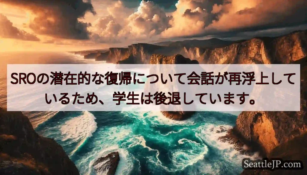 SROの潜在的な復帰について会話が再浮上しているため、学生は後退しています。