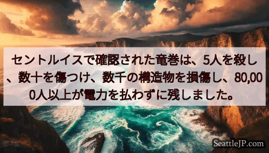 セントルイスで確認された竜巻は、5人を殺し、数十を傷つけ、数千の構造物を損傷し、80,000人以上が