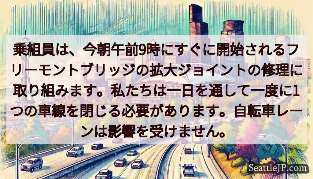 乗組員は、今朝午前9時にすぐに開始されるフリーモントブリッジの拡大ジョイントの修理に取り組みます。私