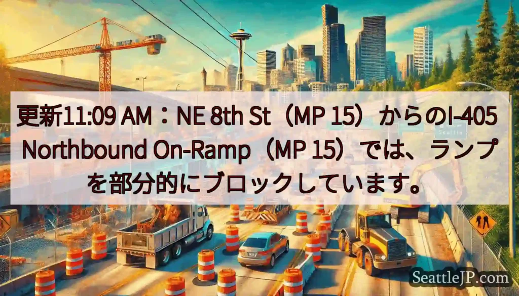 更新11:09 AM：NE 8th St（MP 15）からのI-405 Northbound
